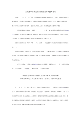 天地华宇现状