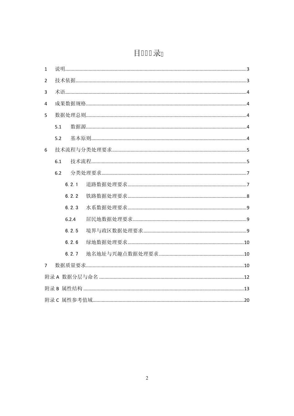 天地图数据融合技术要求_第2页