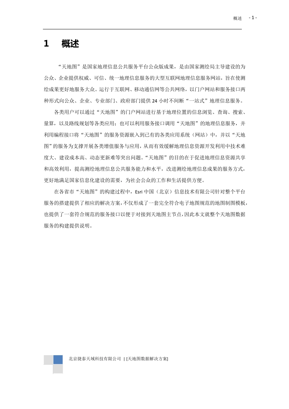 天地图数据解决方案_第2页