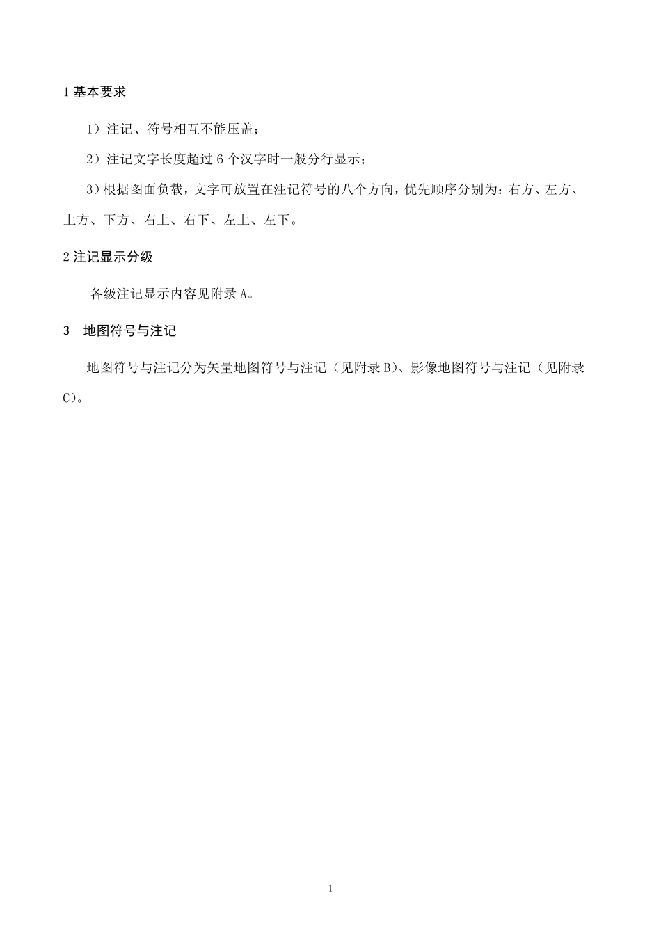 天地图电子地图符号与注记说明_第3页