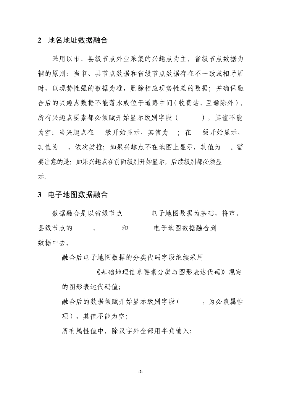 天地图省市数据融合要求_第2页
