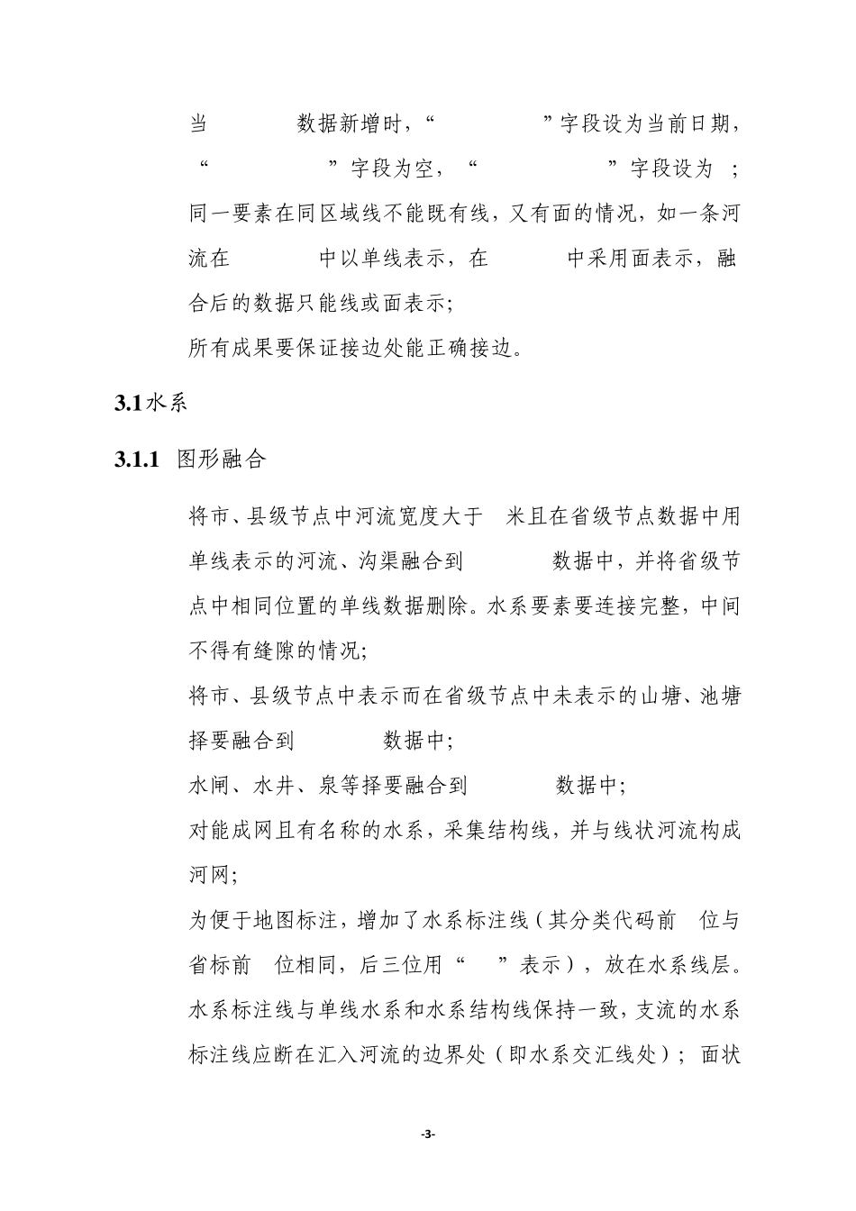 天地图省市数据融合要求_第3页