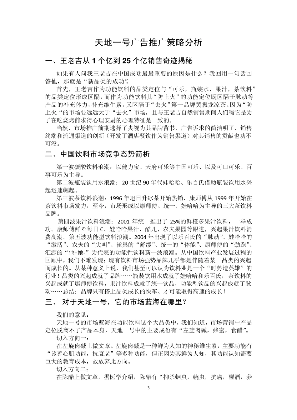 天地壹号资料搜集_第3页