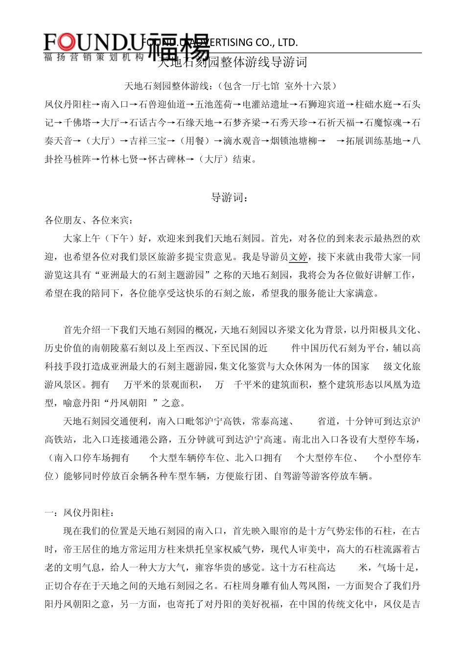 天地石刻园整体游线导游词2012.03.27_第1页