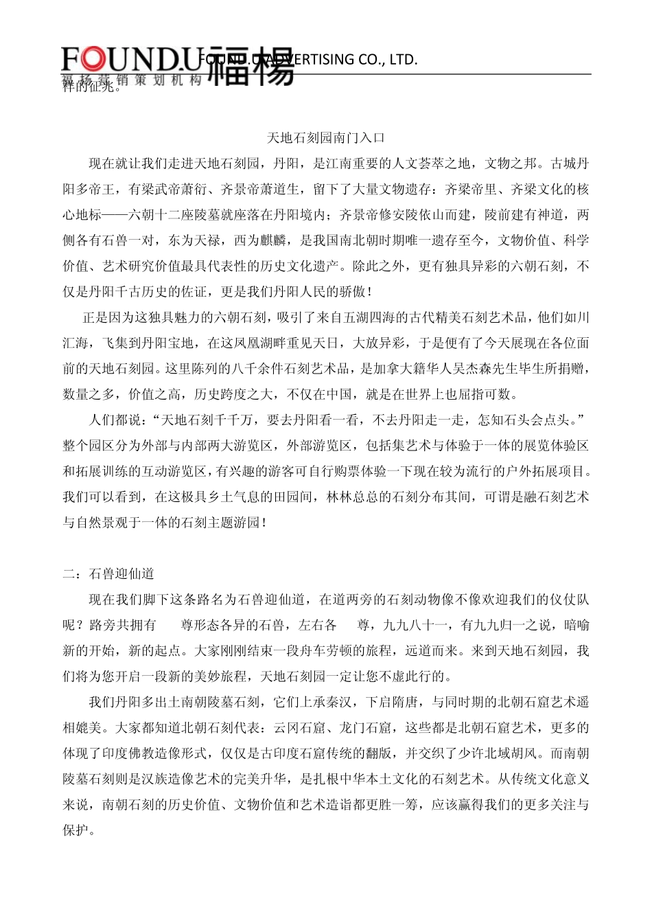 天地石刻园整体游线导游词2012.03.27_第2页