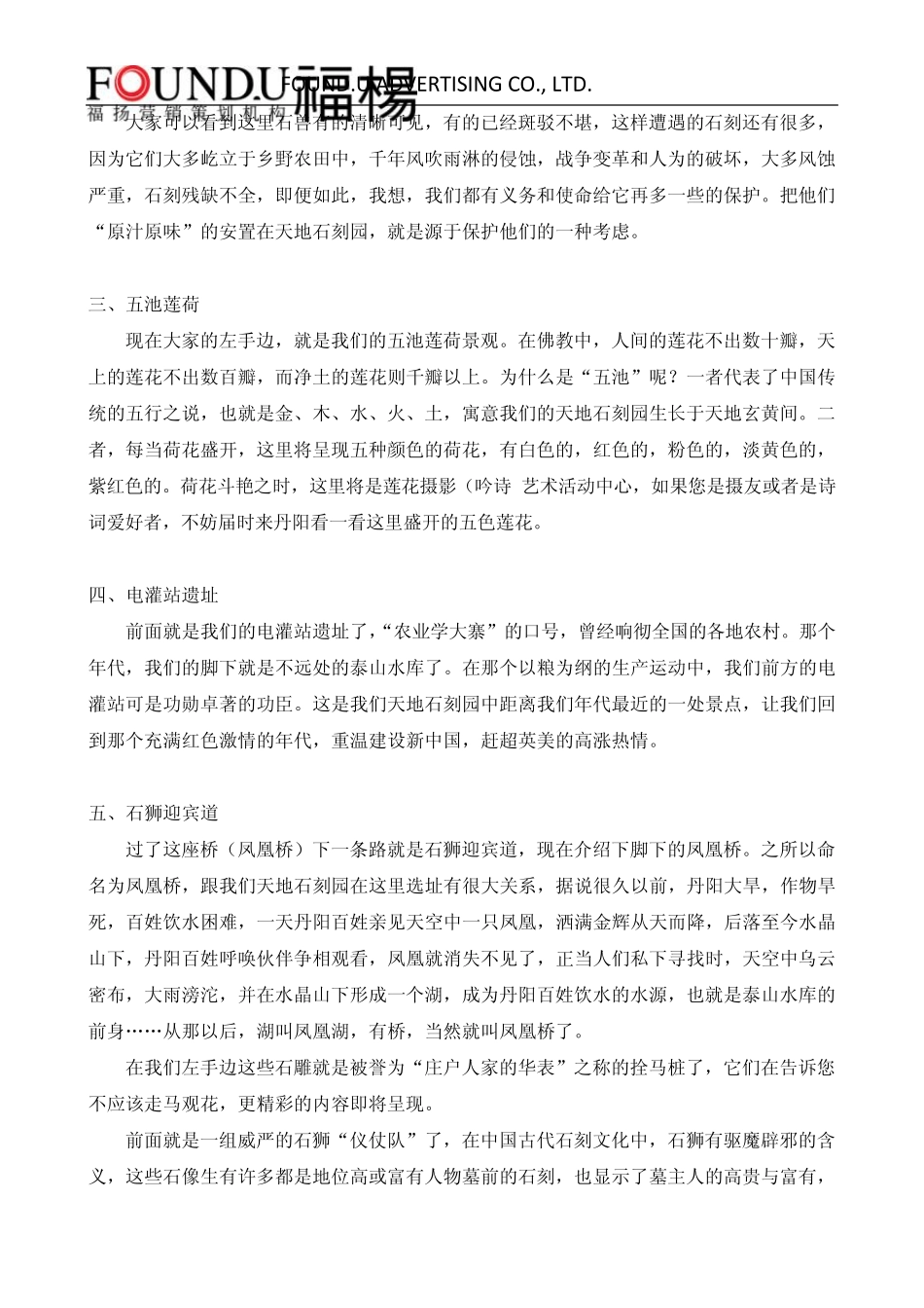 天地石刻园整体游线导游词2012.03.27_第3页