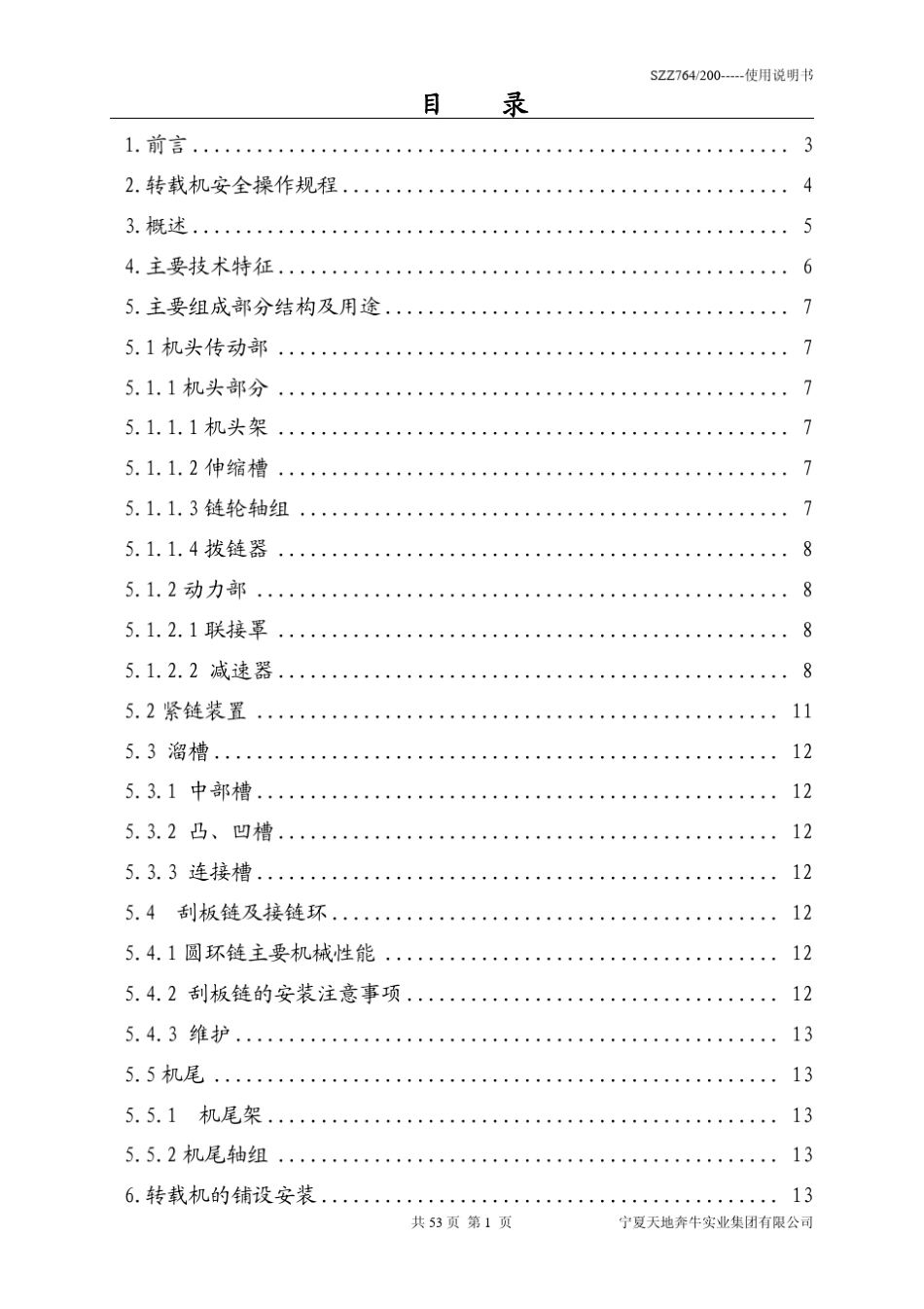 天地奔牛转载机说明书2010.6_第2页