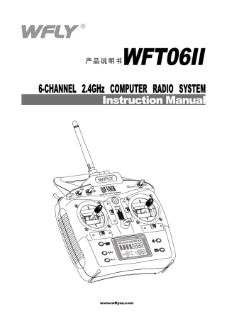 天地飞TDF6Ⅱ遥控器中文说明书