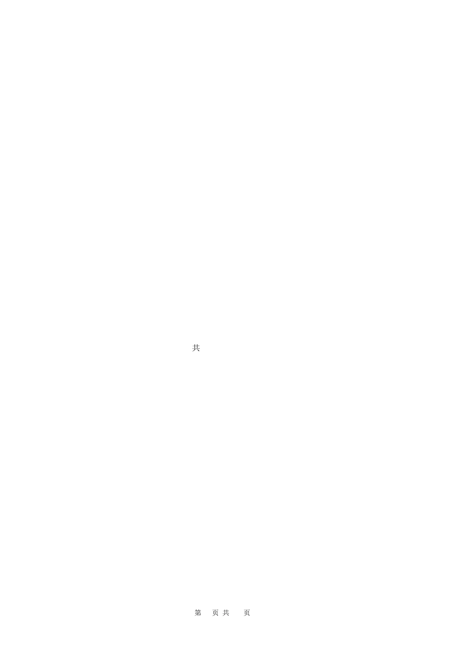 天坪隧道工程施工小结_第3页