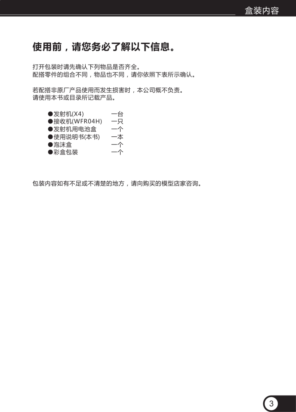 天地飞X4枪控说明书中文版_第3页