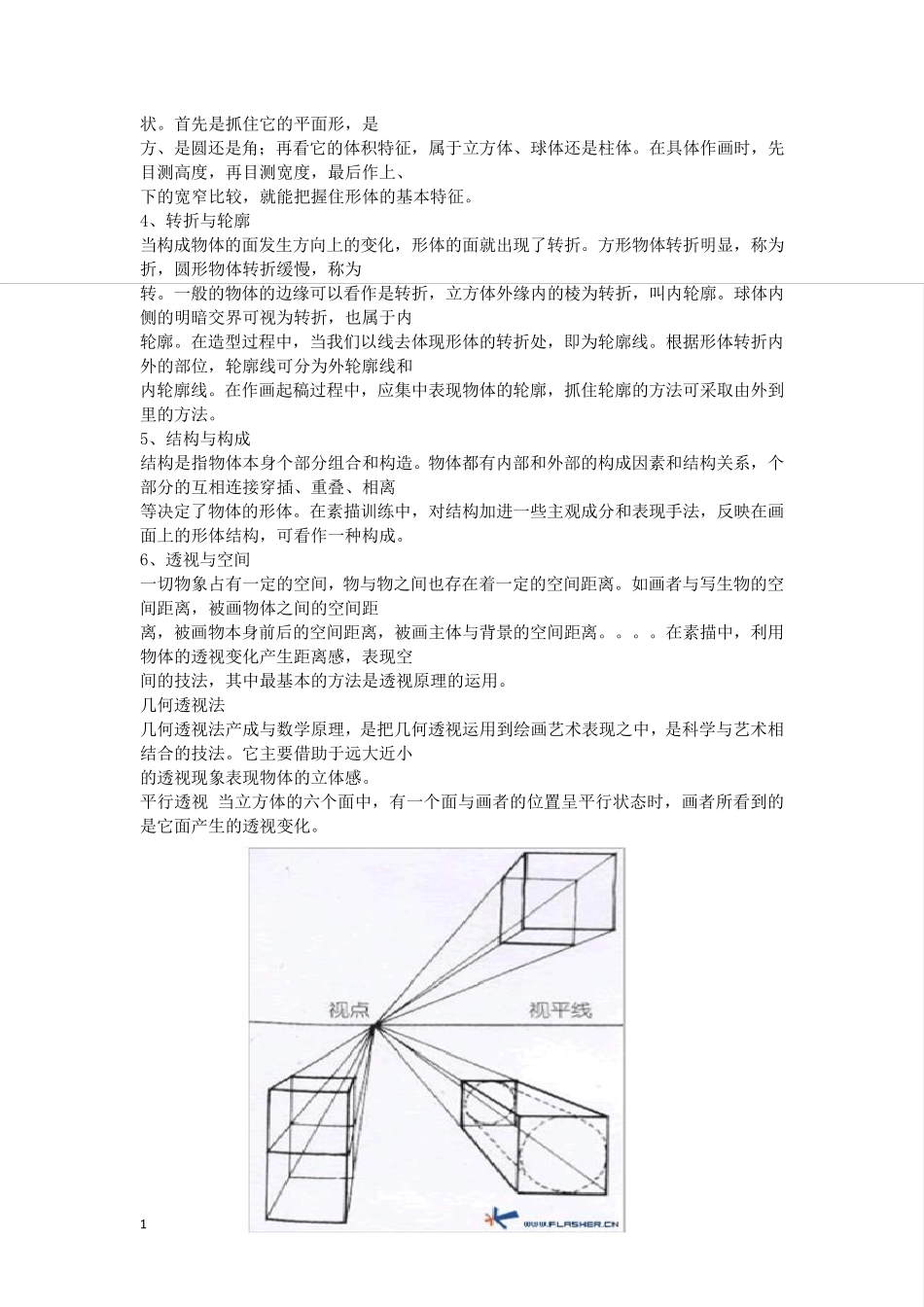 天堂素描基础教程素描基础知识(完全整理版)_第2页
