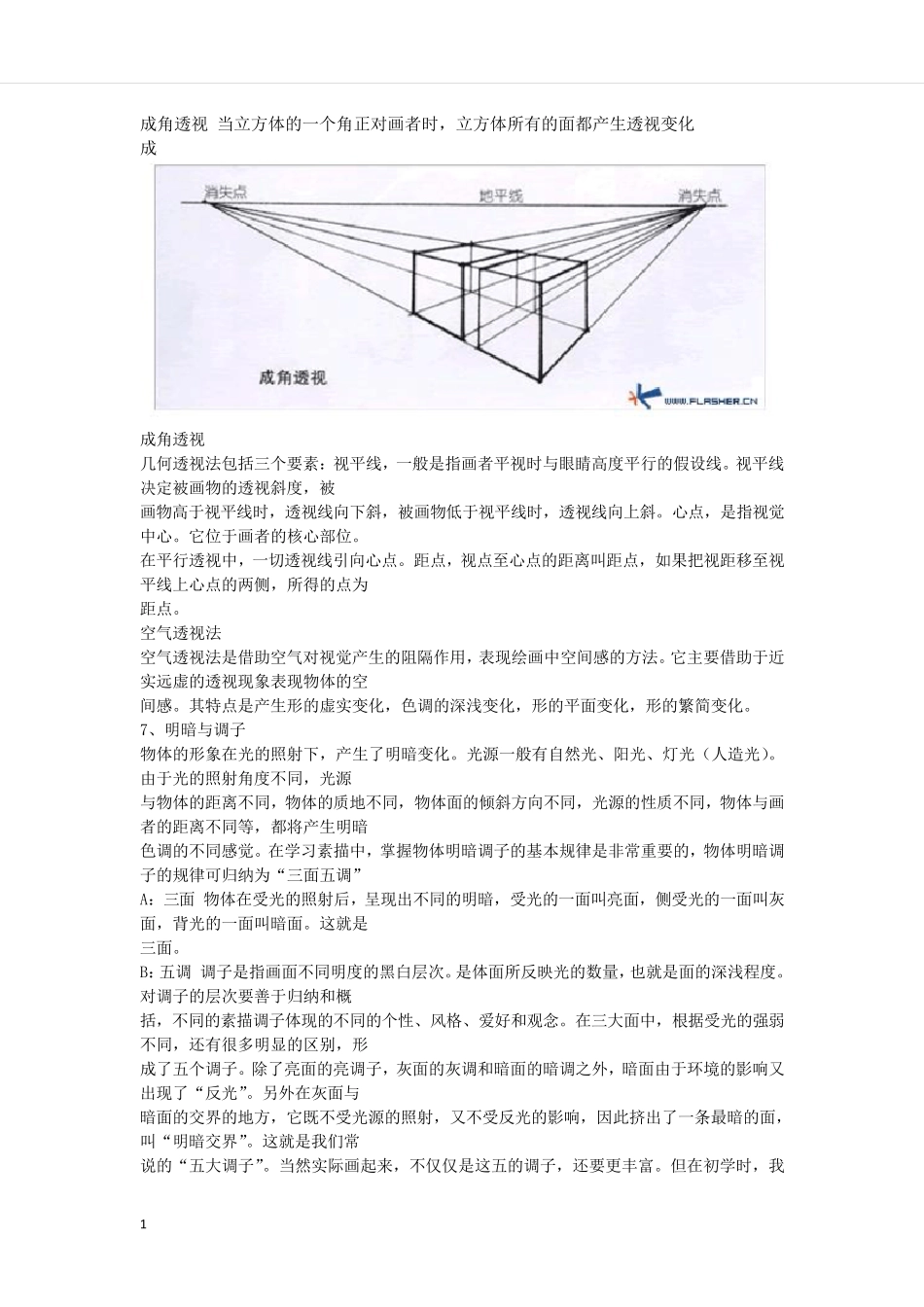 天堂素描基础教程素描基础知识(完全整理版)_第3页