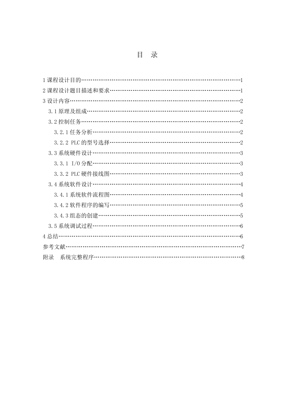 天塔之光的模拟控制_第2页