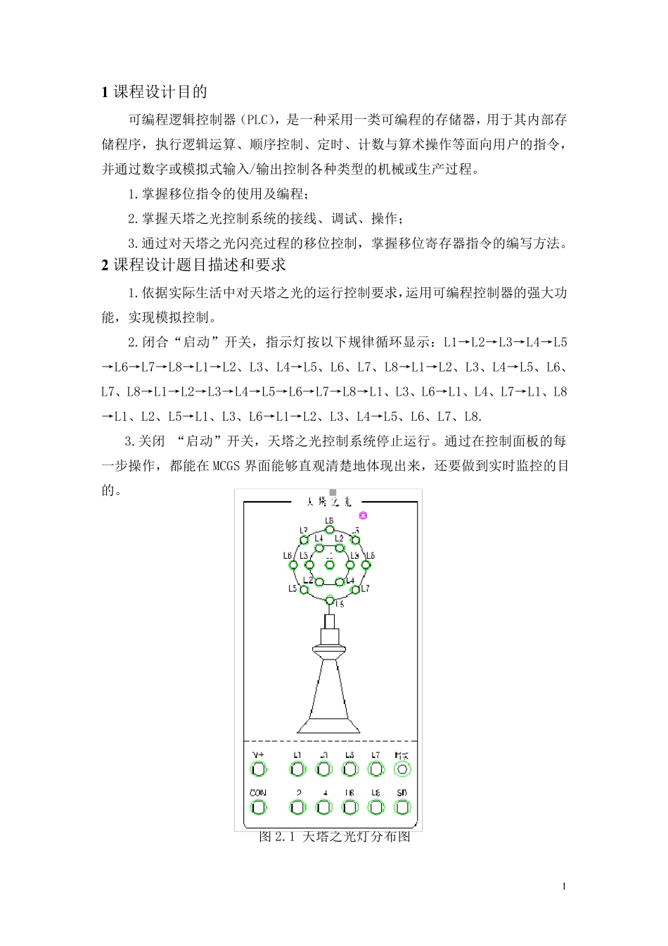 天塔之光的模拟控制_第3页