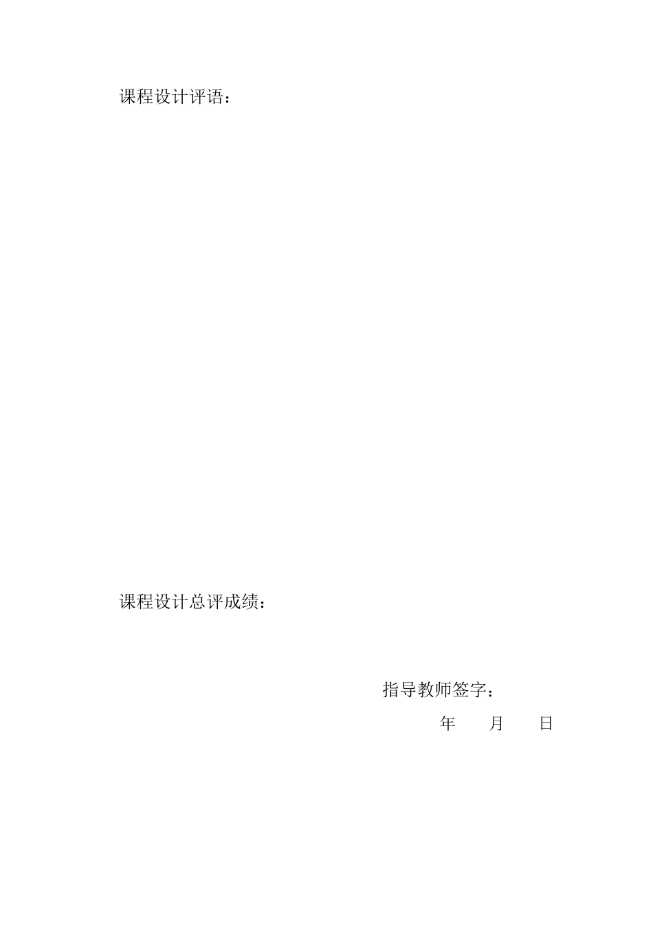 天塔之光模拟控制PLC课程设计_第3页