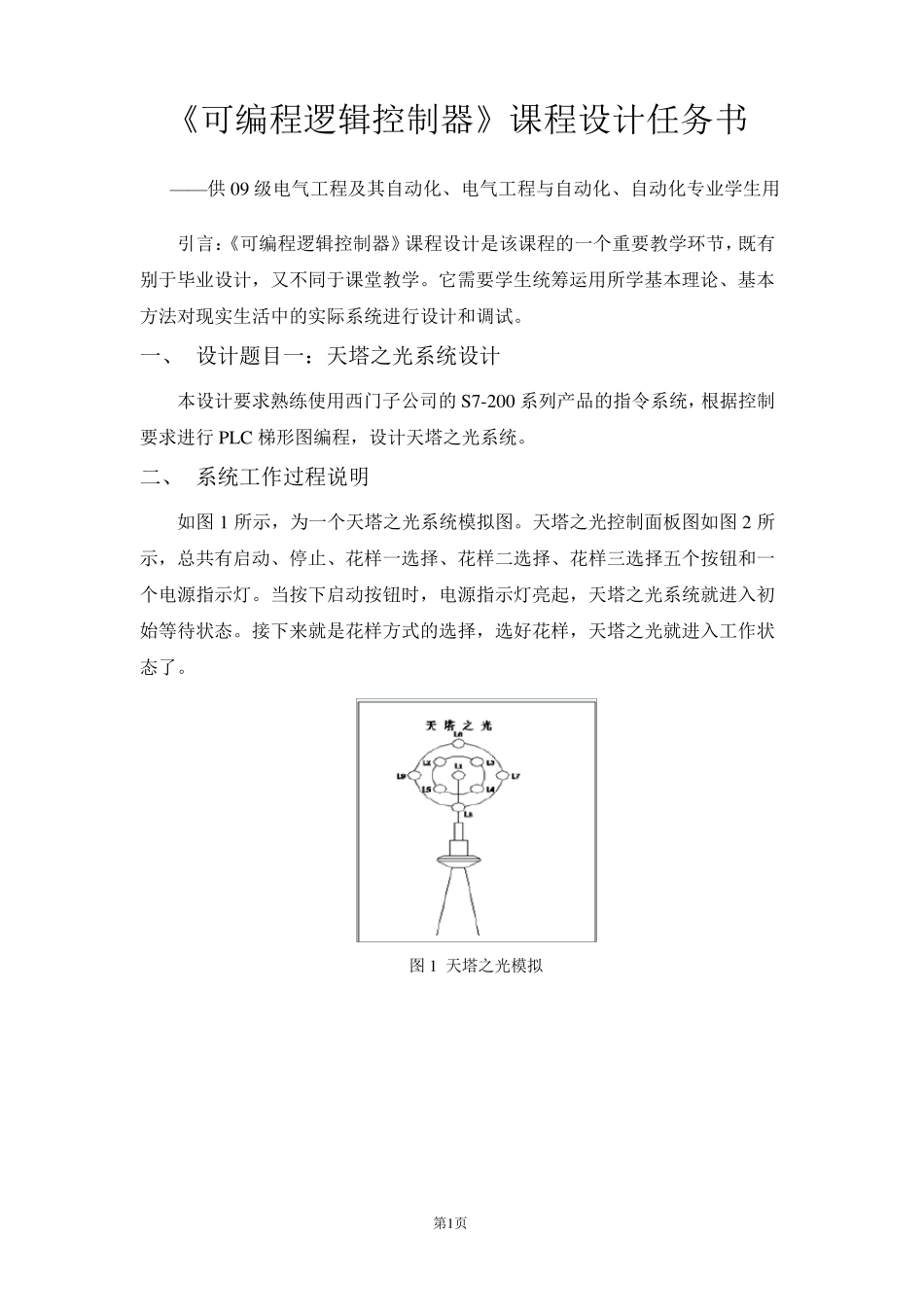 天塔之光系统的设计_第2页