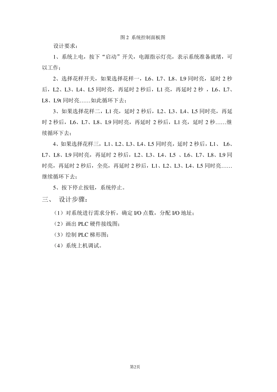 天塔之光系统的设计_第3页