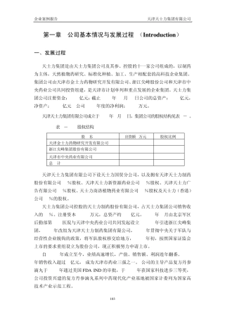 天士力企业案例(现代化)