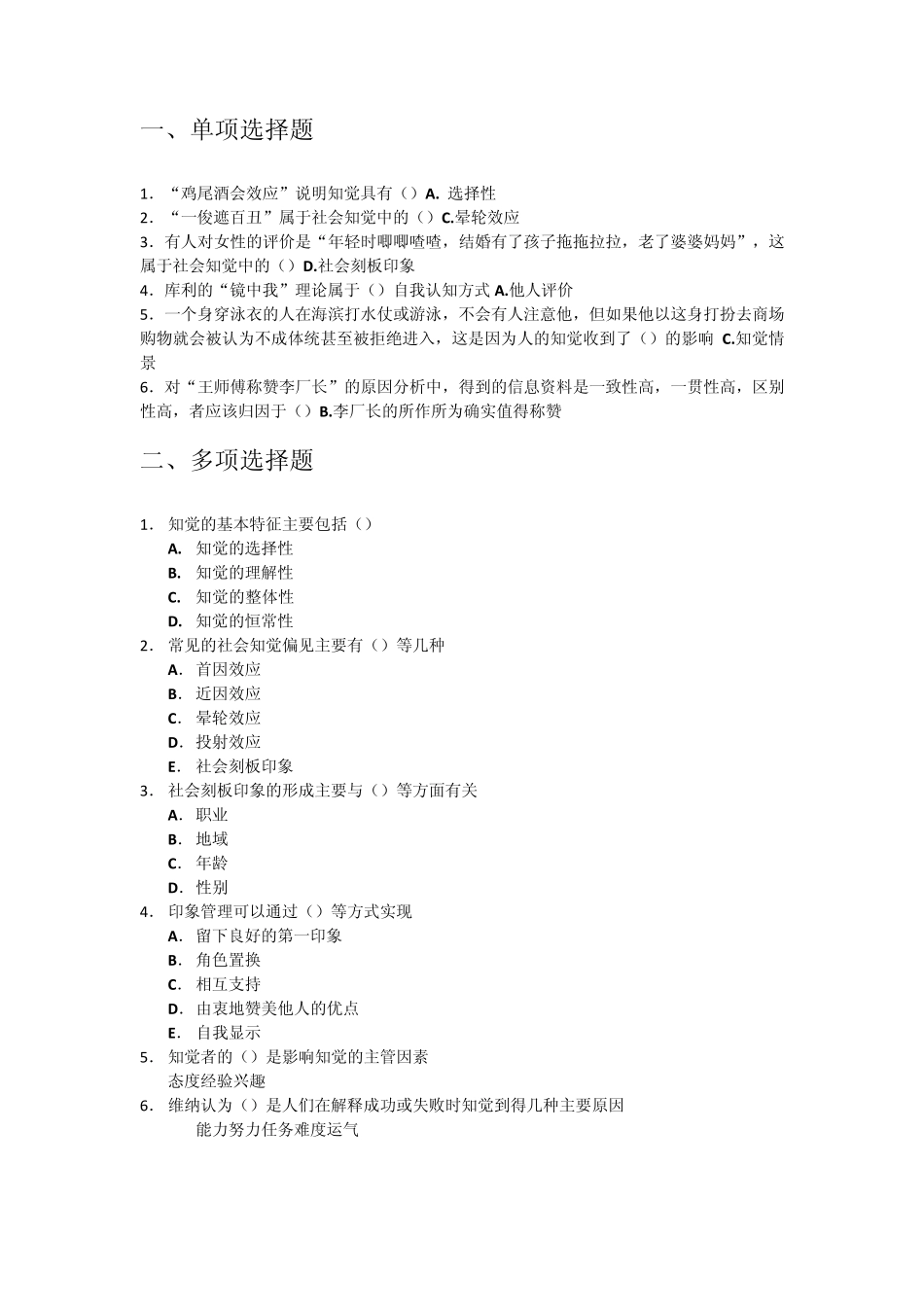 天大,管理心理学,试题_第2页