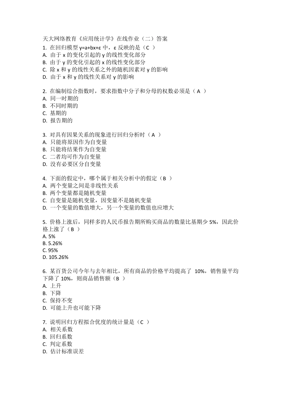 天大1503期末《应用统计学》在线作业二答案_第1页