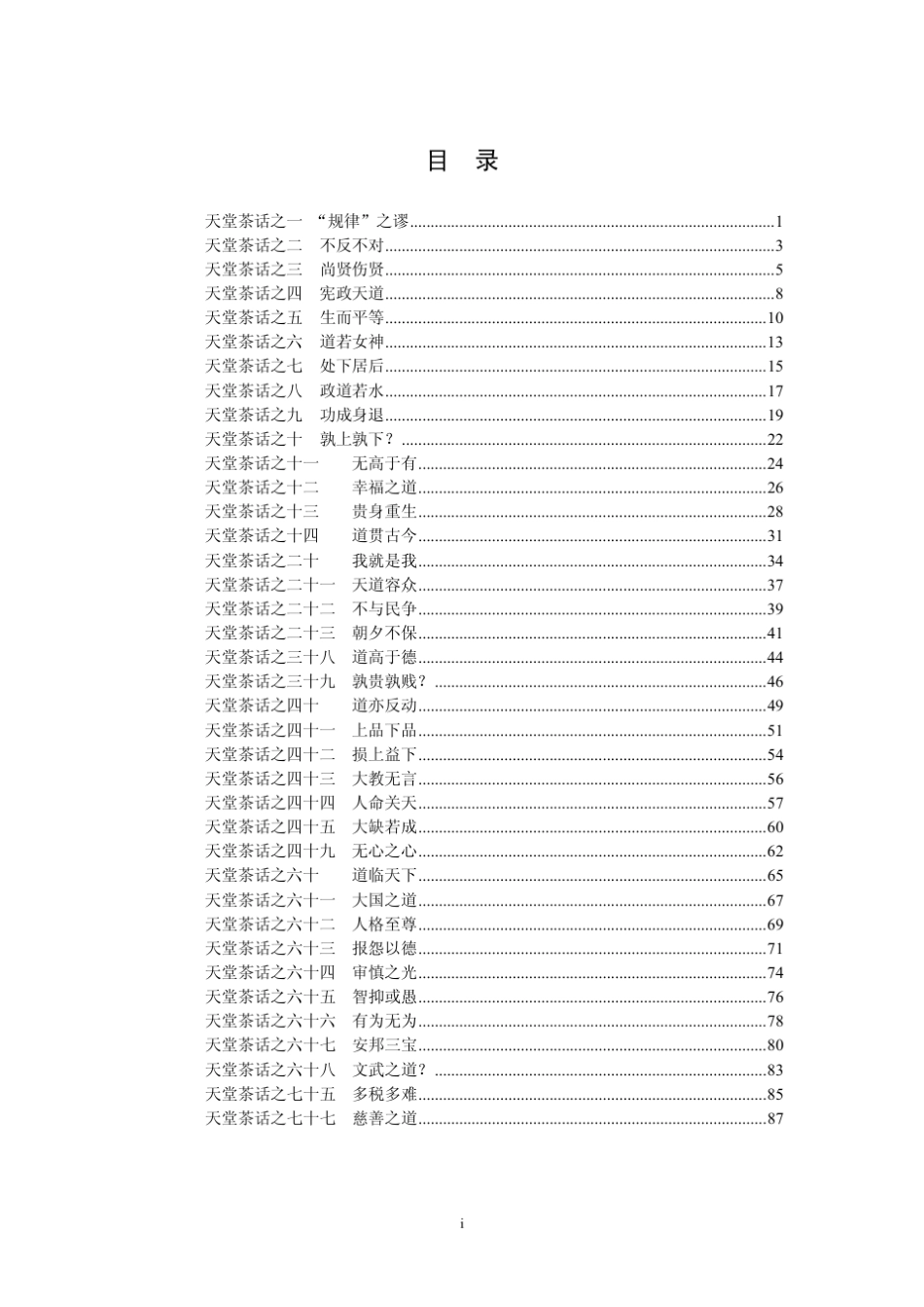 天堂茶话孔子与老子天堂对谈录_第2页