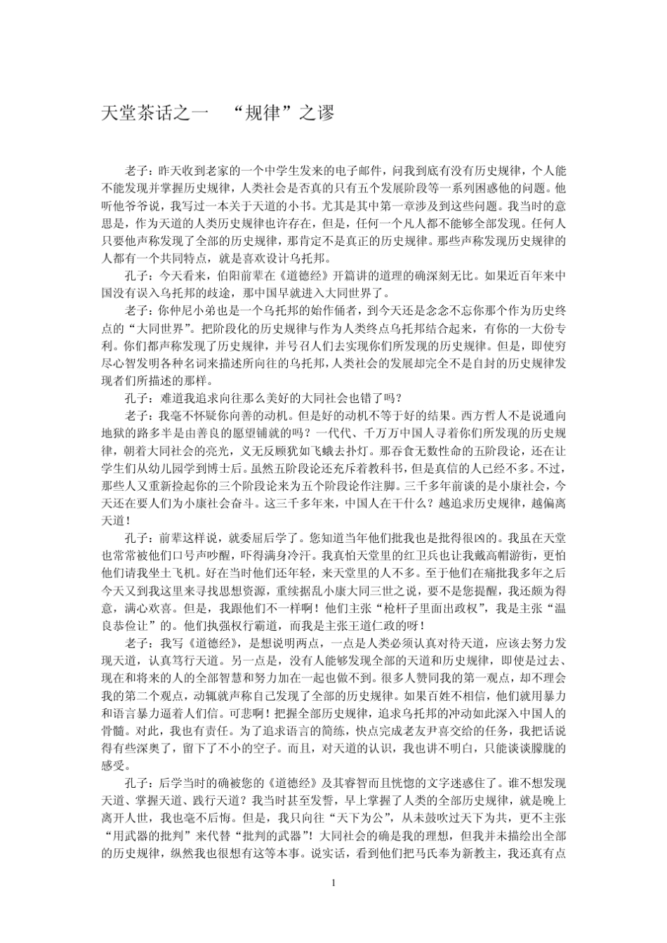 天堂茶话孔子与老子天堂对谈录_第3页