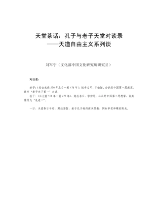天堂茶话孔子与老子天堂对谈录