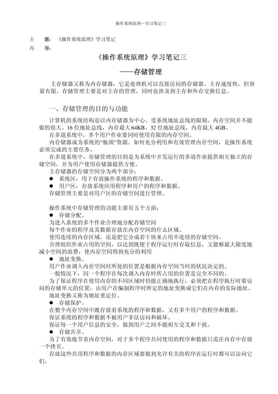 天大《操作系统原理》学习笔记三_第1页