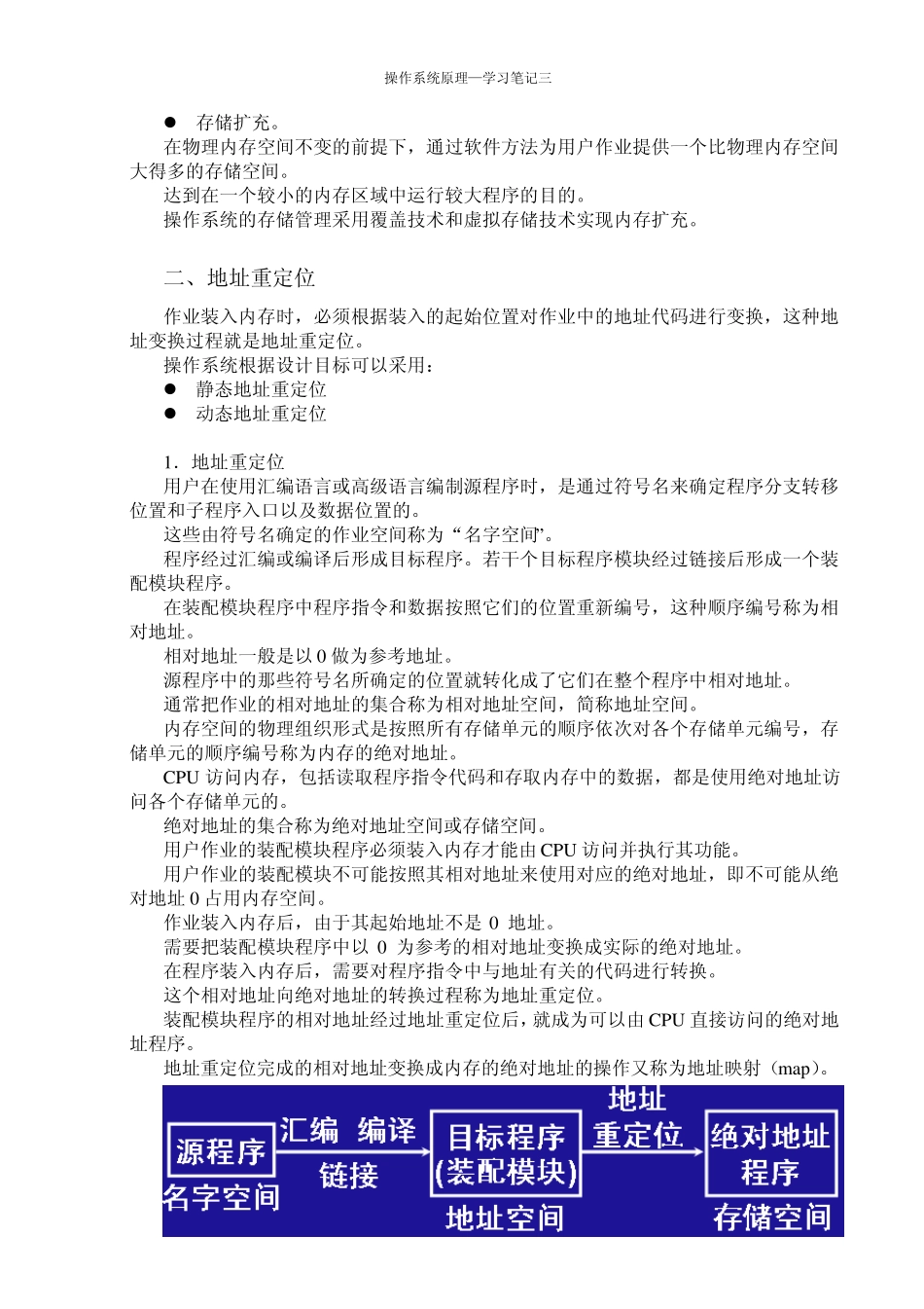天大《操作系统原理》学习笔记三_第2页