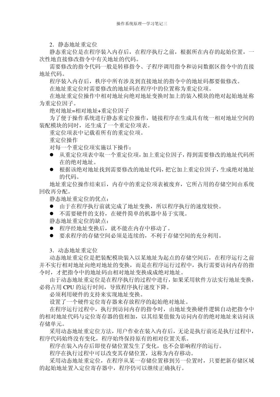 天大《操作系统原理》学习笔记三_第3页