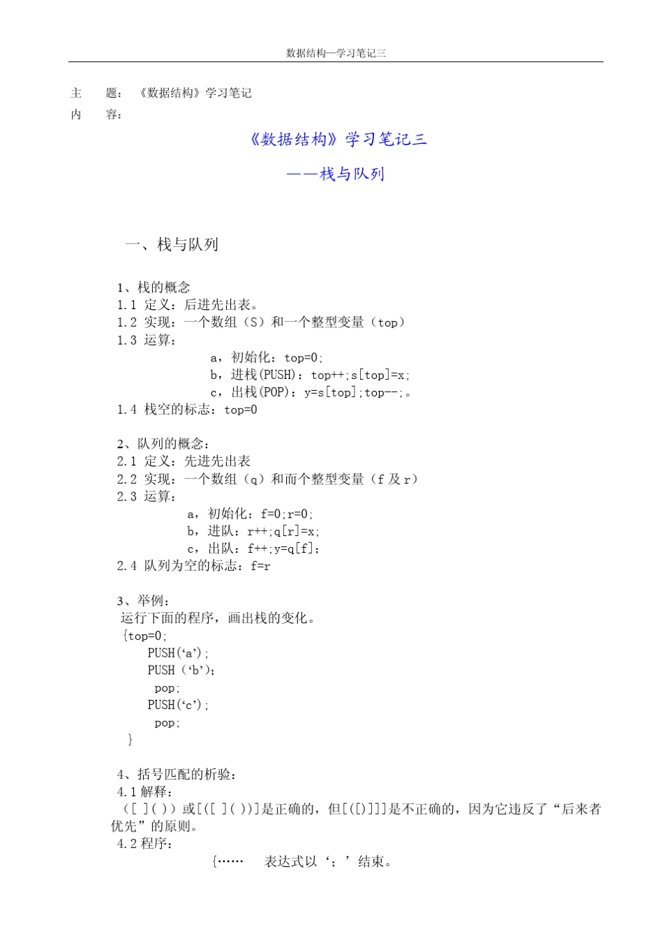 天大《数据结构》学习笔记三_第1页