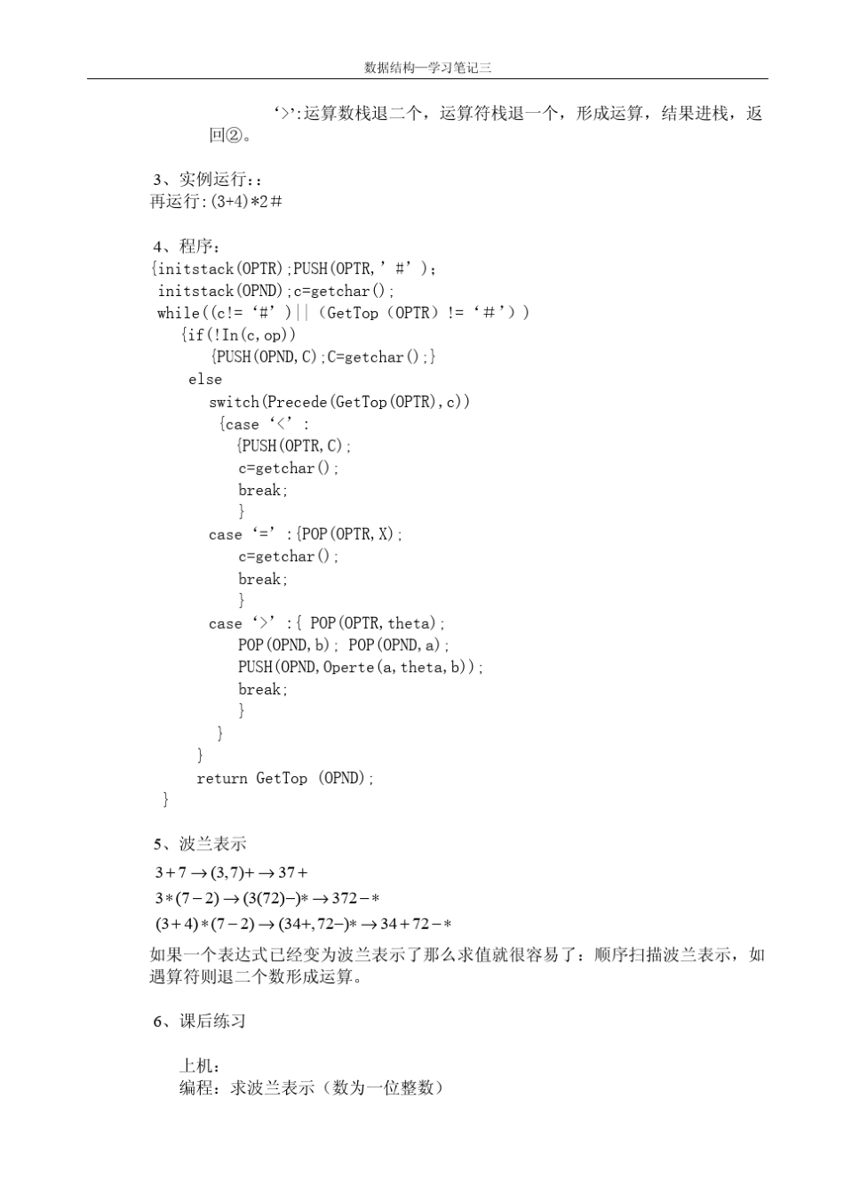 天大《数据结构》学习笔记三_第3页