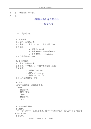 天大《数据结构》学习笔记三