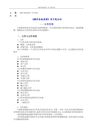 天大《操作系统原理》学习笔记四