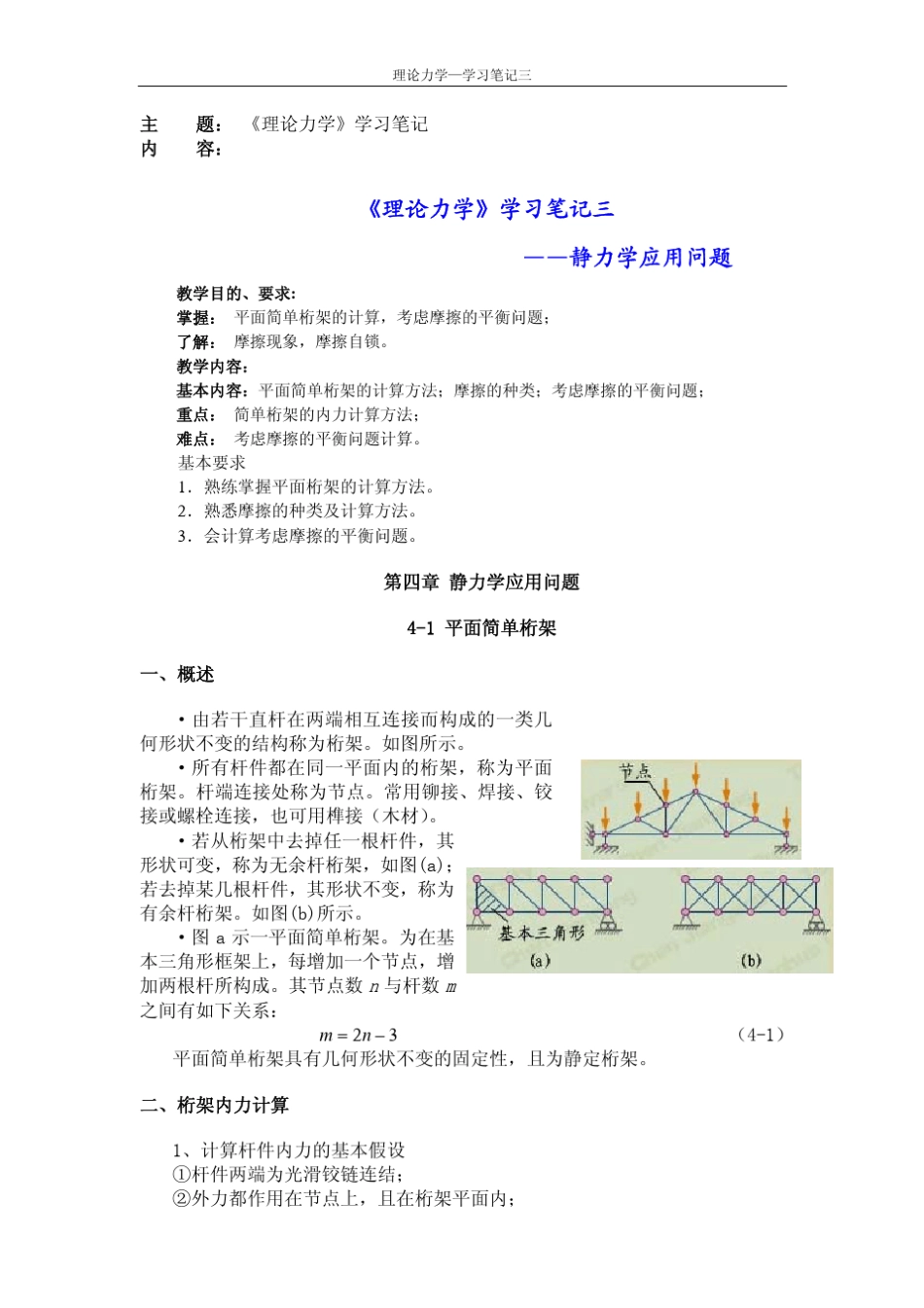 天大《理论力学》学习笔记三_第1页