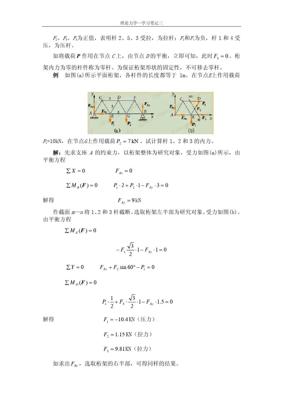 天大《理论力学》学习笔记三_第3页