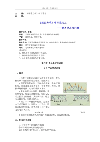 天大《理论力学》学习笔记三