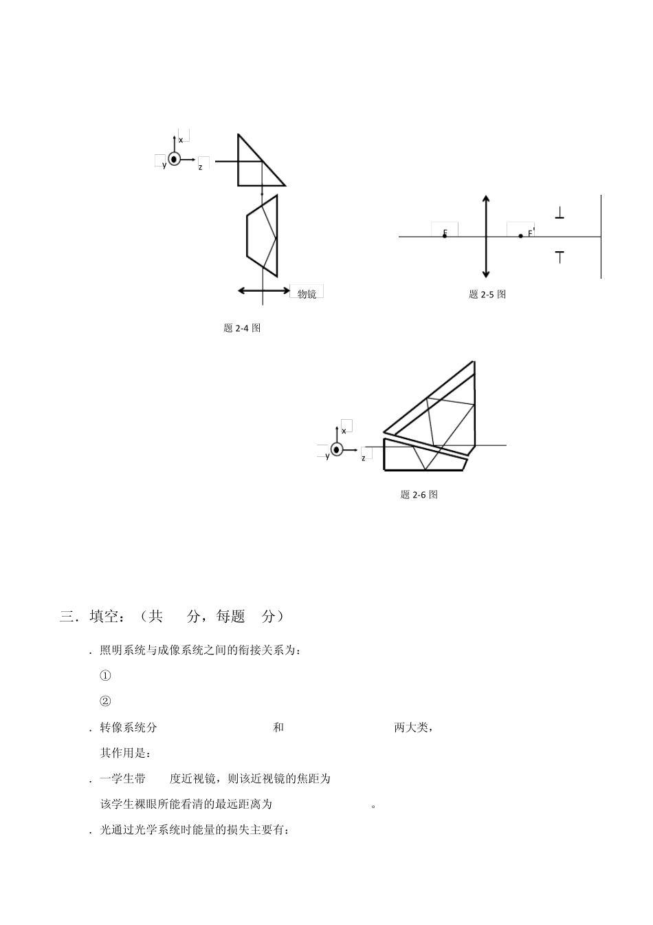 天大工程光学(上)期末考试试卷及答案_第2页