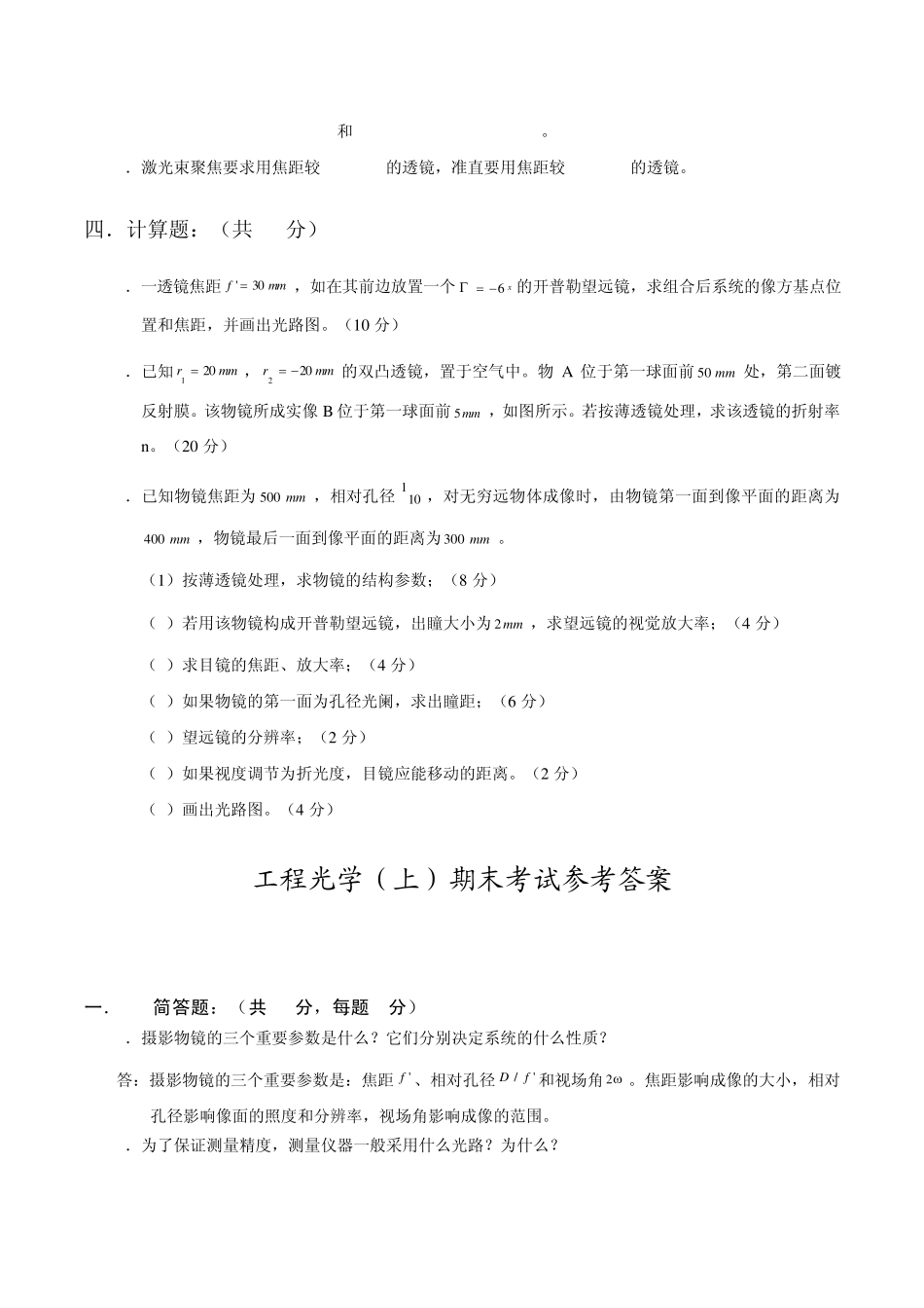 天大工程光学(上)期末考试试卷及答案_第3页
