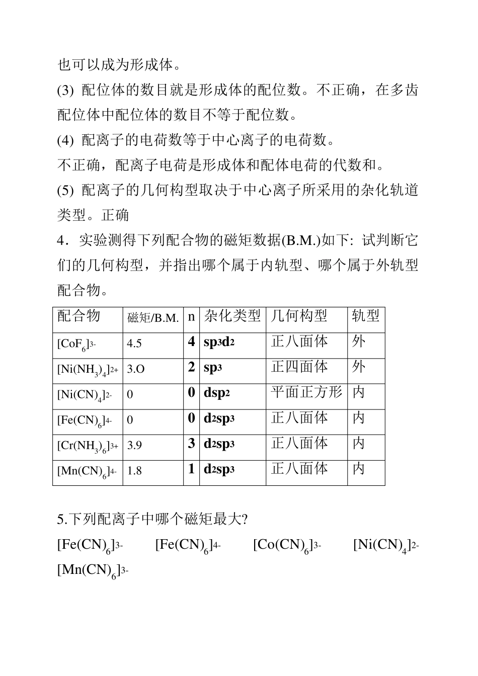 天大无机化学第四版思考题和习题答案_第2页