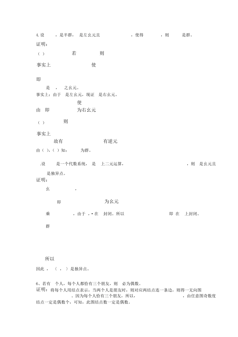 天大离散数学_第2页
