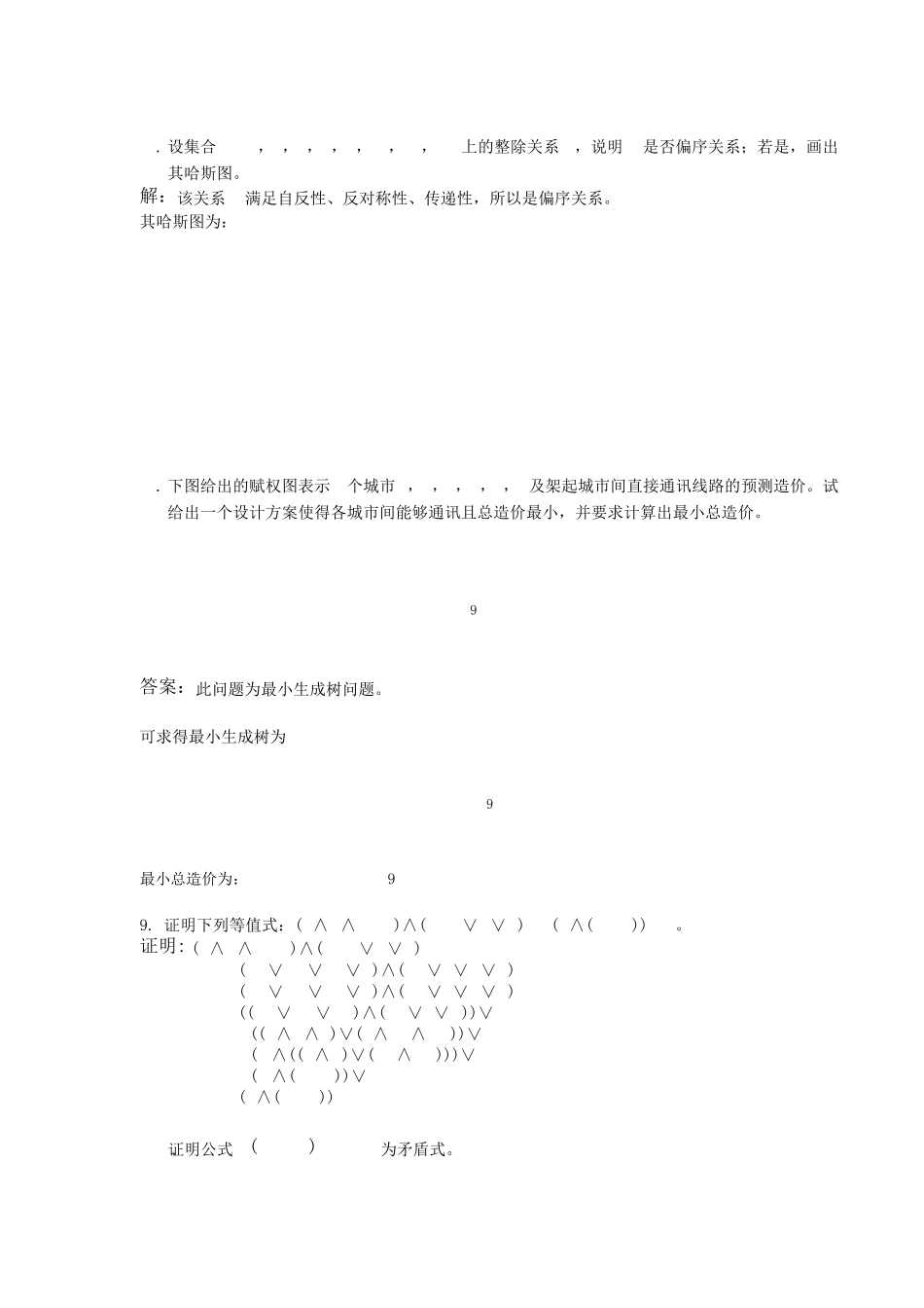 天大离散数学_第3页