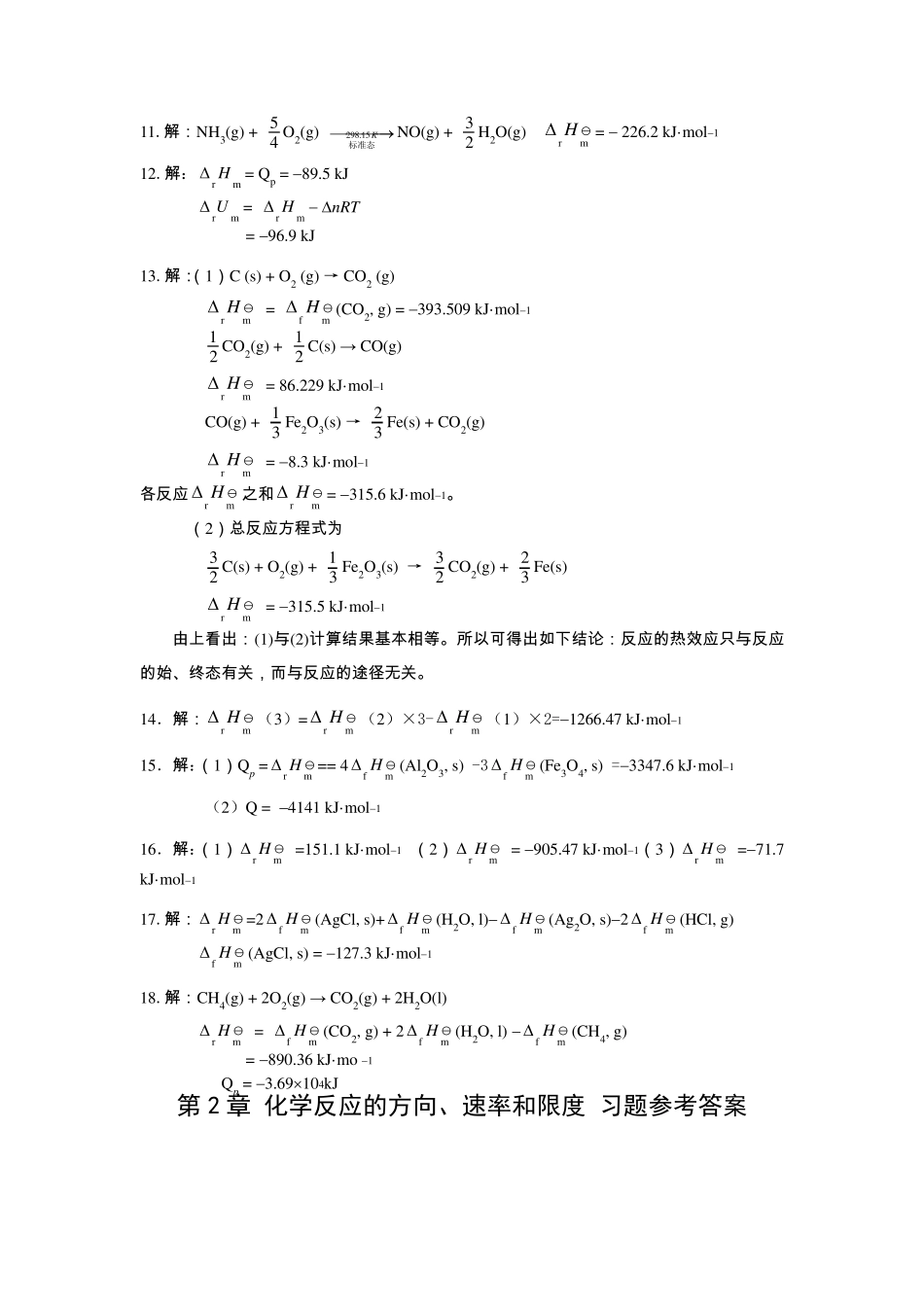 天大第4版无机化学_课后习题参考答案_第2页