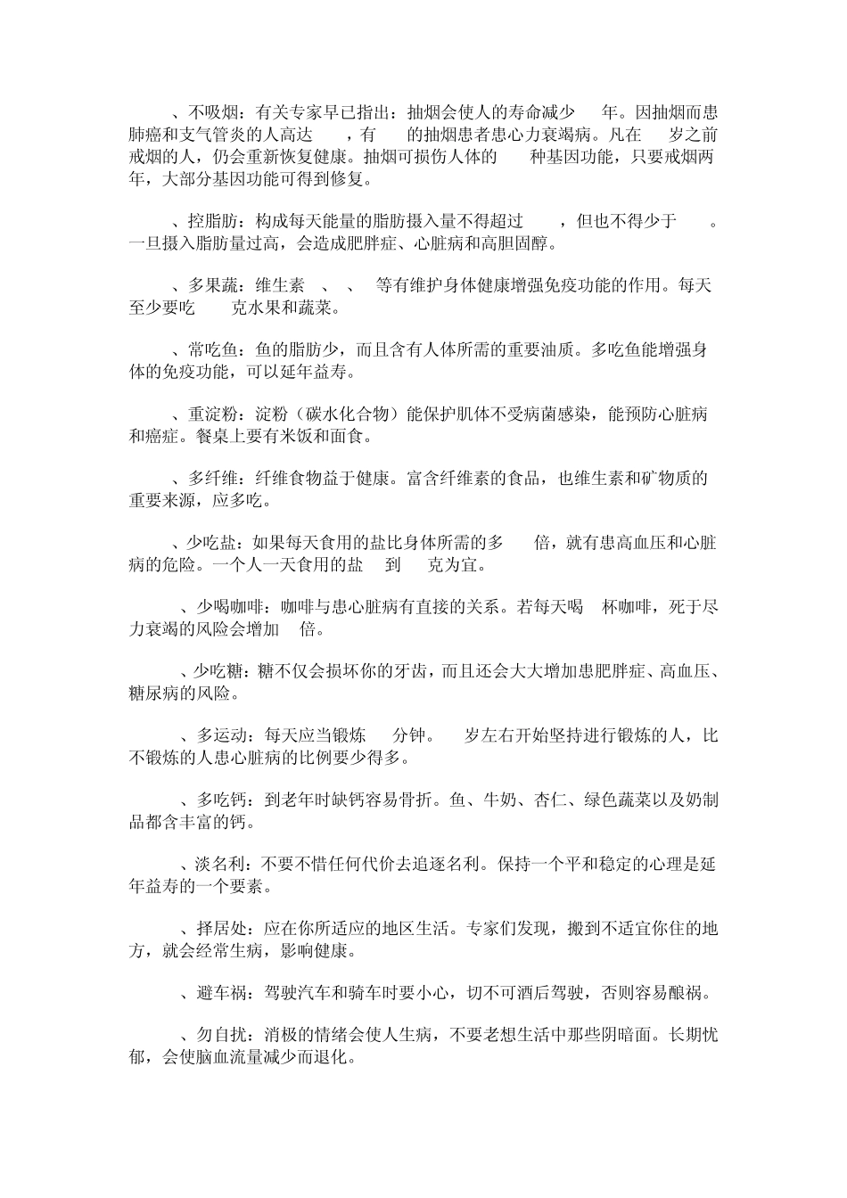 天天养生歌诀大全_第2页