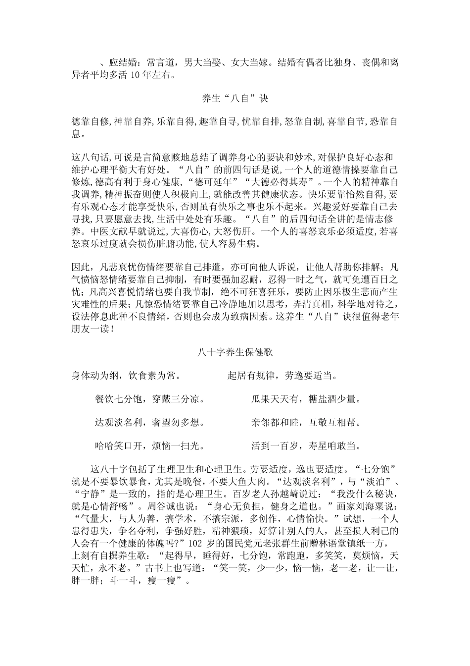 天天养生歌诀大全_第3页