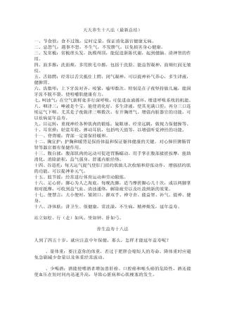 天天养生歌诀大全