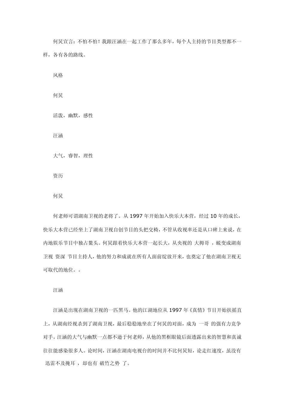 天天向上》PK《快乐大本营》_第3页