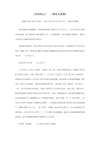 天天向上》PK《快乐大本营》