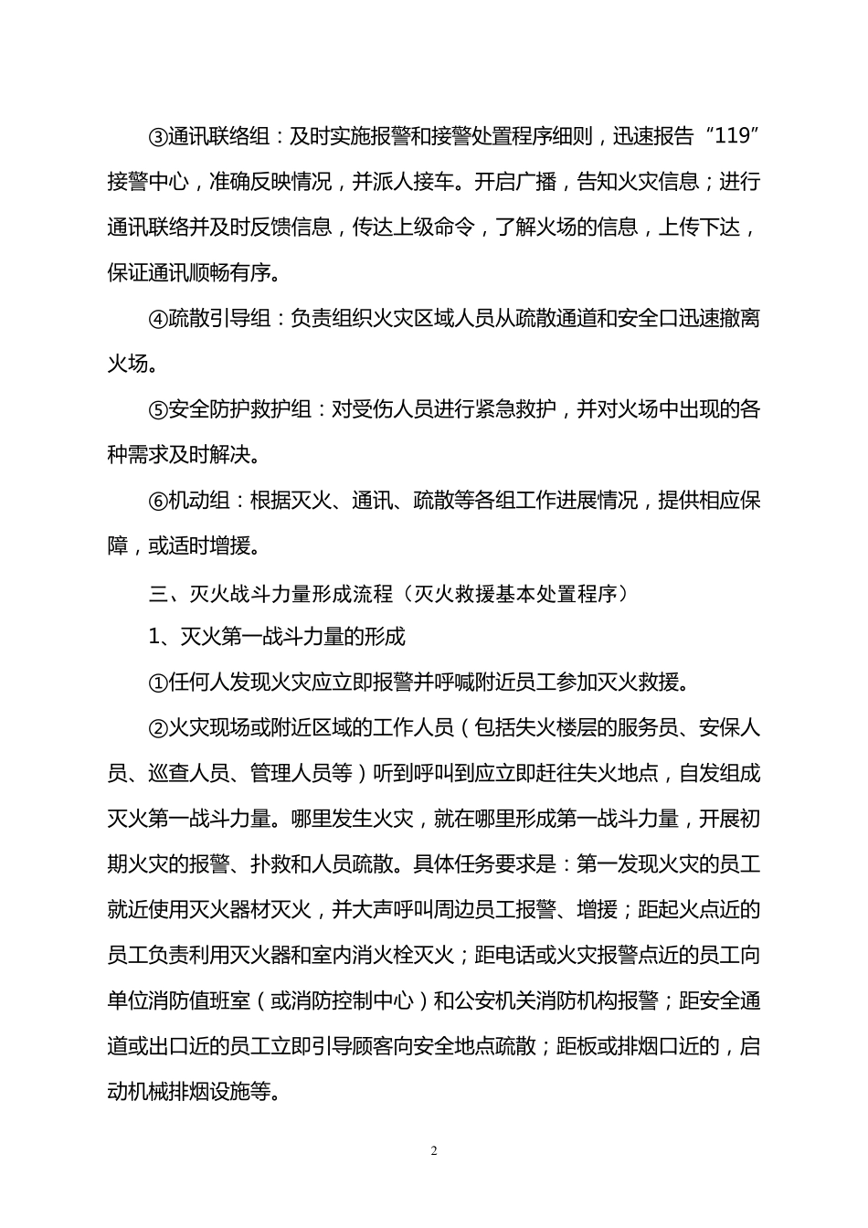 天天大厦商场灭火和应急疏散预案_第2页