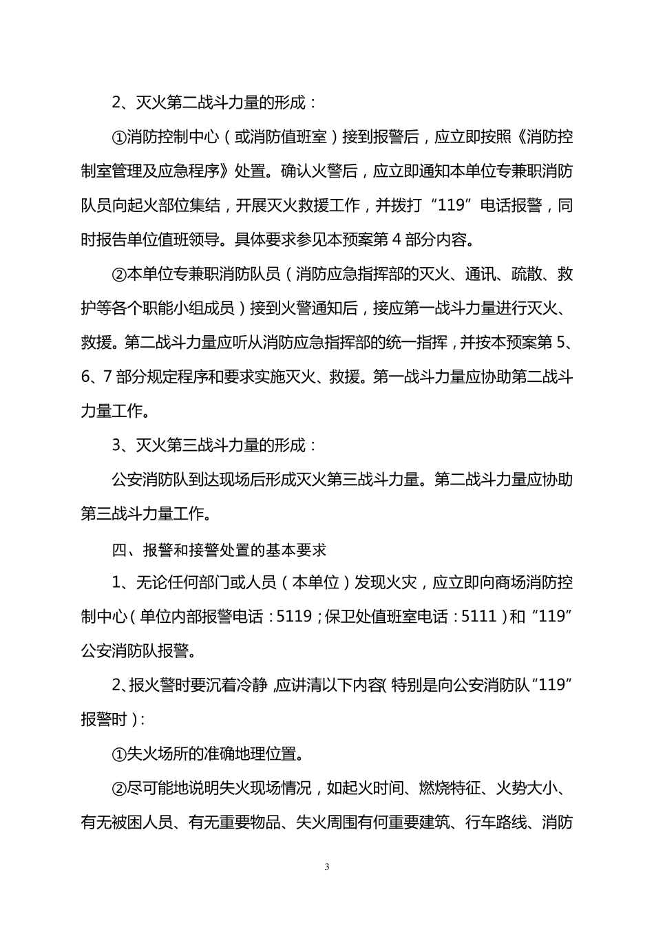 天天大厦商场灭火和应急疏散预案_第3页